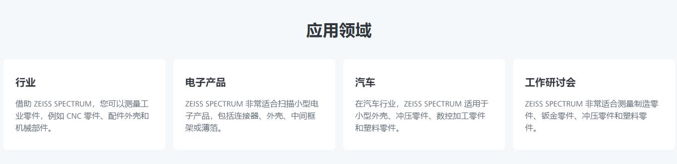 梁平蔡司三坐标spectrum